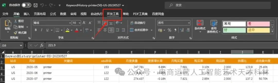 利用AI来做跨境电商,A+Excel 数据效率飞起! 利用AI来做跨境电商,A+Excel 数据效率飞起!